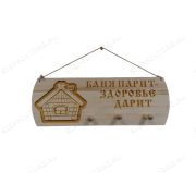 Вешалка с тремя крючками «Баня парит-здоровье дарит» 460x160