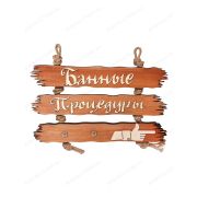 Табличка «Банные процедуры» 350х190 палец вправо