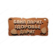ПБ42 Табличка для бани «Баня парит-здоровье дарит»